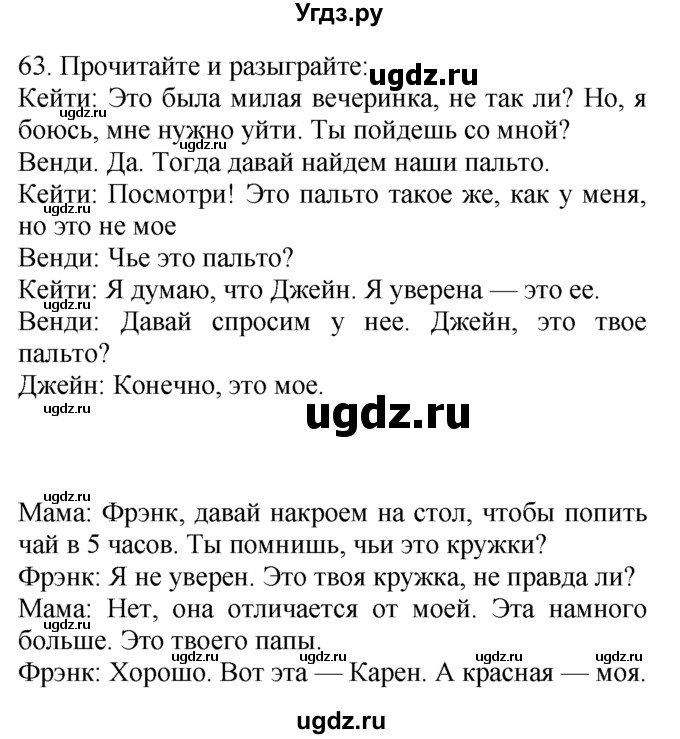 ГДЗ (Решебник №1 2008) по английскому языку 7 класс (Enjoy English) М.З. Биболетова / unit 3 / упражнение / 63