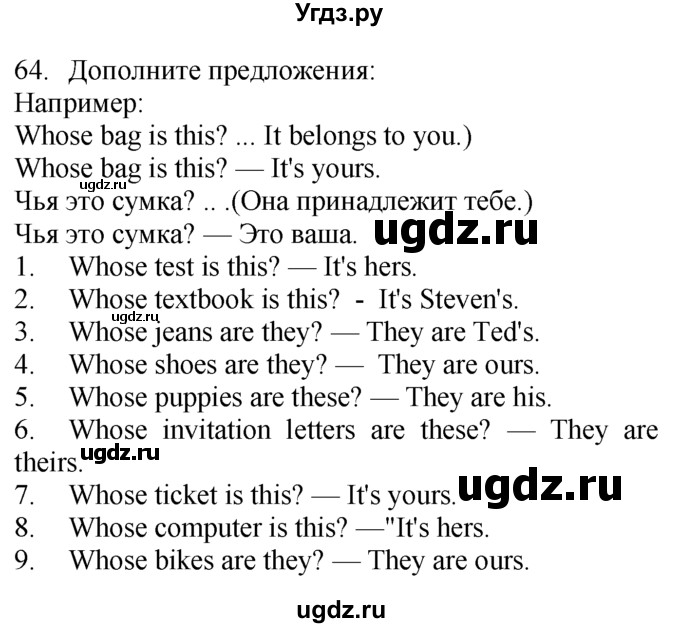 ГДЗ (Решебник №1 2008) по английскому языку 7 класс (Enjoy English) М.З. Биболетова / unit 3 / упражнение / 64