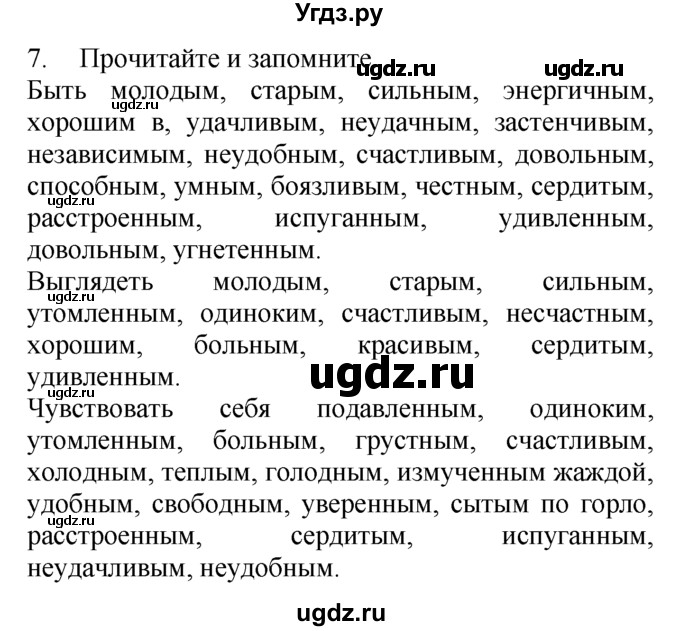 ГДЗ (Решебник №1 2008) по английскому языку 7 класс (Enjoy English) М.З. Биболетова / unit 3 / упражнение / 7