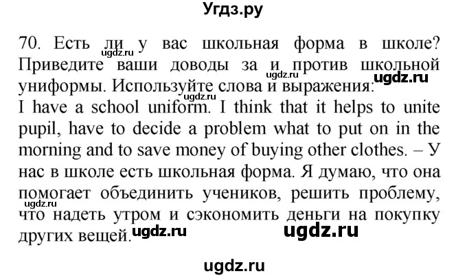 ГДЗ (Решебник №1 2008) по английскому языку 7 класс (Enjoy English) М.З. Биболетова / unit 3 / упражнение / 70