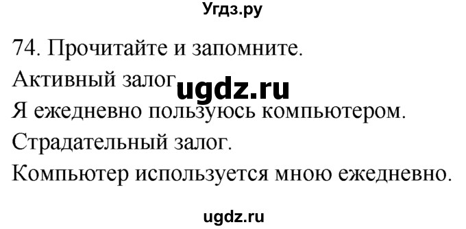 ГДЗ (Решебник №1 2008) по английскому языку 7 класс (Enjoy English) М.З. Биболетова / unit 3 / упражнение / 74