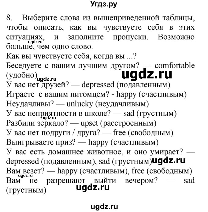 ГДЗ (Решебник №1 2008) по английскому языку 7 класс (Enjoy English) М.З. Биболетова / unit 3 / упражнение / 8