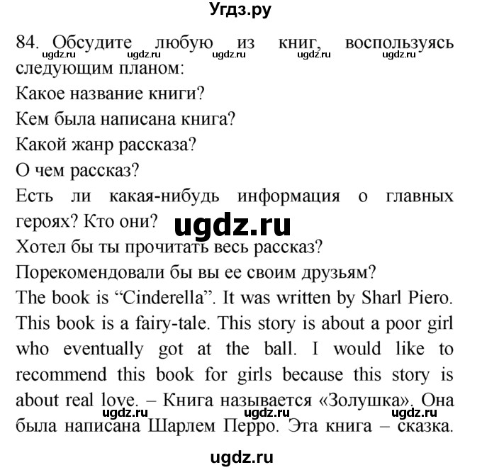 ГДЗ (Решебник №1 2008) по английскому языку 7 класс (Enjoy English) М.З. Биболетова / unit 3 / упражнение / 84