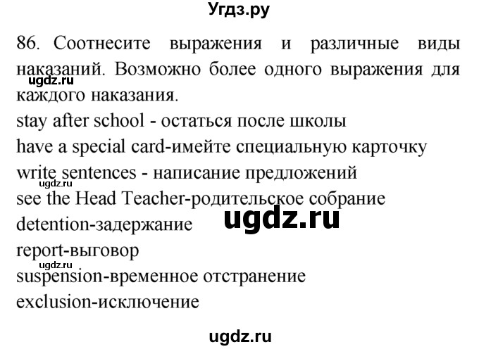 ГДЗ (Решебник №1 2008) по английскому языку 7 класс (Enjoy English) М.З. Биболетова / unit 3 / упражнение / 86