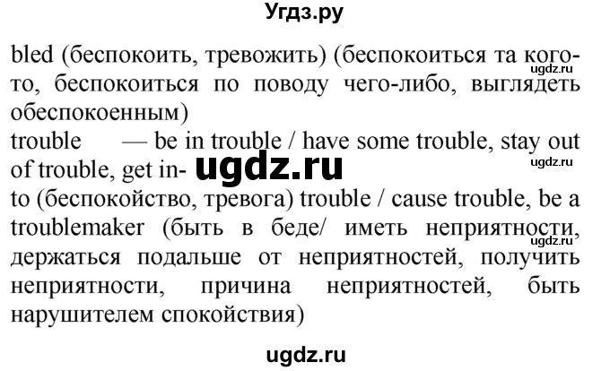 ГДЗ (Решебник №1 2008) по английскому языку 7 класс (Enjoy English) М.З. Биболетова / unit 3 / упражнение / 9(продолжение 2)