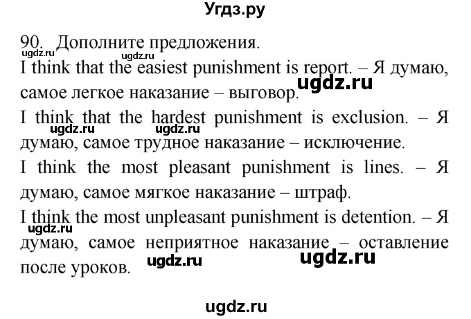 ГДЗ (Решебник №1 2008) по английскому языку 7 класс (Enjoy English) М.З. Биболетова / unit 3 / упражнение / 90