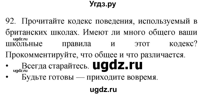 ГДЗ (Решебник №1 2008) по английскому языку 7 класс (Enjoy English) М.З. Биболетова / unit 3 / упражнение / 92