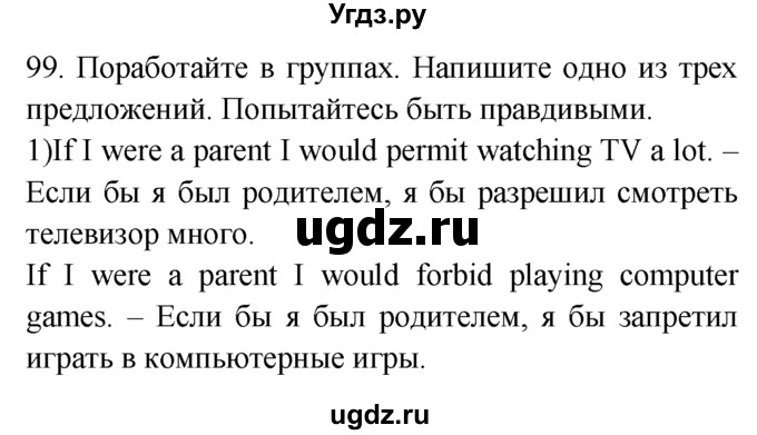 ГДЗ (Решебник №1 2008) по английскому языку 7 класс (Enjoy English) М.З. Биболетова / unit 3 / упражнение / 99