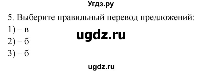 ГДЗ (Решебник №1 2008) по английскому языку 7 класс (Enjoy English) М.З. Биболетова / unit 3 / проверка прогресса / 5