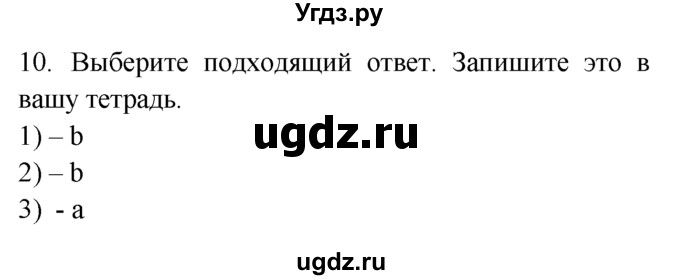 ГДЗ (Решебник №1 2008) по английскому языку 7 класс (Enjoy English) М.З. Биболетова / unit 3 / домашнее задание / 10