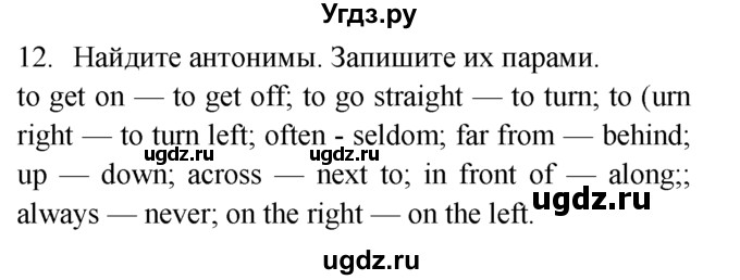 ГДЗ (Решебник №1 2008) по английскому языку 7 класс (Enjoy English) М.З. Биболетова / unit 3 / домашнее задание / 12