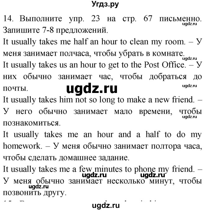 ГДЗ (Решебник №1 2008) по английскому языку 7 класс (Enjoy English) М.З. Биболетова / unit 3 / домашнее задание / 14