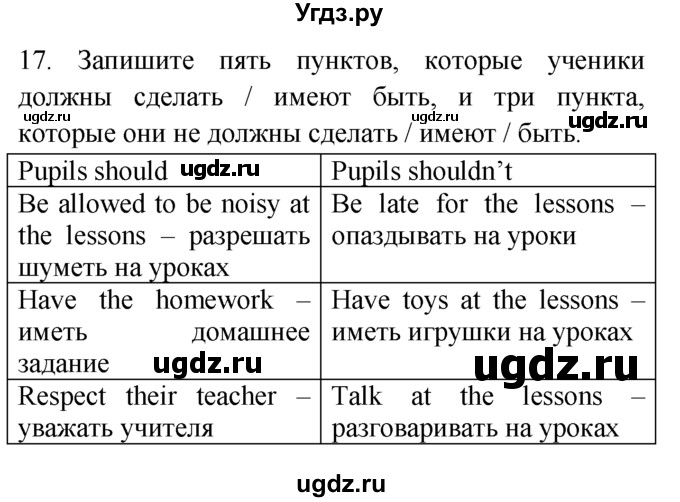 ГДЗ (Решебник №1 2008) по английскому языку 7 класс (Enjoy English) М.З. Биболетова / unit 3 / домашнее задание / 17