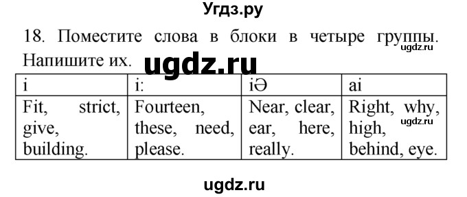 ГДЗ (Решебник №1 2008) по английскому языку 7 класс (Enjoy English) М.З. Биболетова / unit 3 / домашнее задание / 18