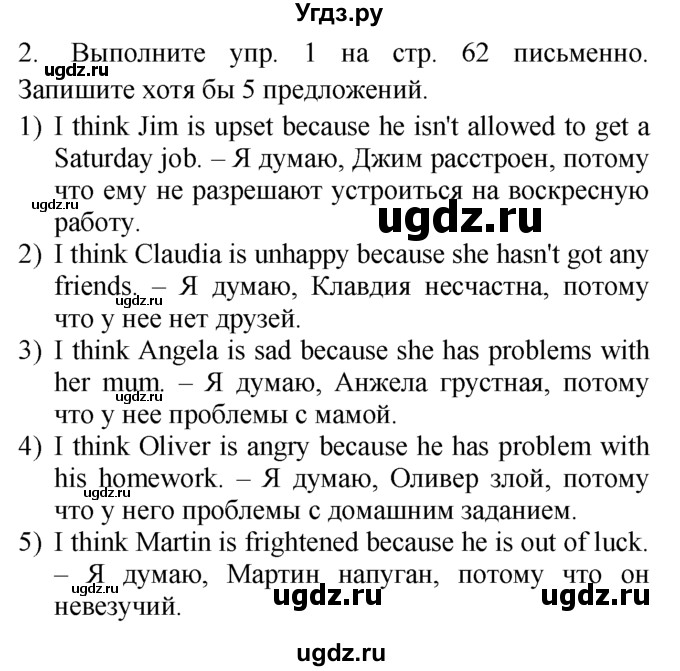 ГДЗ (Решебник №1 2008) по английскому языку 7 класс (Enjoy English) М.З. Биболетова / unit 3 / домашнее задание / 2