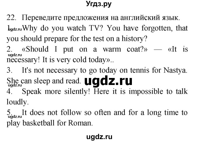 ГДЗ (Решебник №1 2008) по английскому языку 7 класс (Enjoy English) М.З. Биболетова / unit 3 / домашнее задание / 22