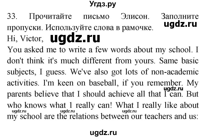 ГДЗ (Решебник №1 2008) по английскому языку 7 класс (Enjoy English) М.З. Биболетова / unit 3 / домашнее задание / 33