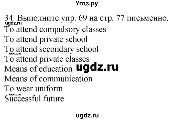 ГДЗ (Решебник №1 2008) по английскому языку 7 класс (Enjoy English) М.З. Биболетова / unit 3 / домашнее задание / 34