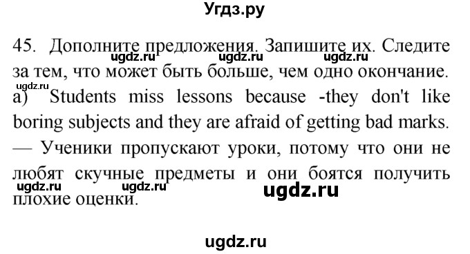 ГДЗ (Решебник №1 2008) по английскому языку 7 класс (Enjoy English) М.З. Биболетова / unit 3 / домашнее задание / 45