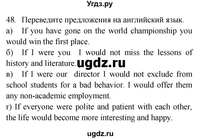 ГДЗ (Решебник №1 2008) по английскому языку 7 класс (Enjoy English) М.З. Биболетова / unit 3 / домашнее задание / 48