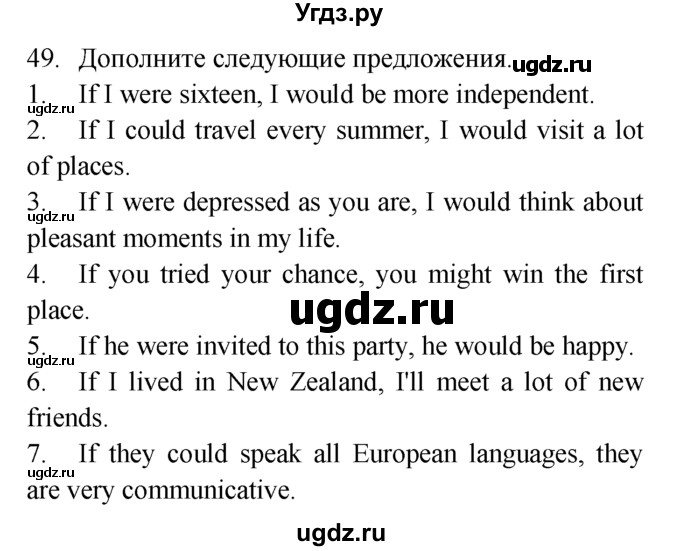 ГДЗ (Решебник №1 2008) по английскому языку 7 класс (Enjoy English) М.З. Биболетова / unit 3 / домашнее задание / 49