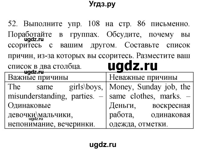 ГДЗ (Решебник №1 2008) по английскому языку 7 класс (Enjoy English) М.З. Биболетова / unit 3 / домашнее задание / 52