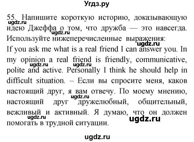 ГДЗ (Решебник №1 2008) по английскому языку 7 класс (Enjoy English) М.З. Биболетова / unit 3 / домашнее задание / 55