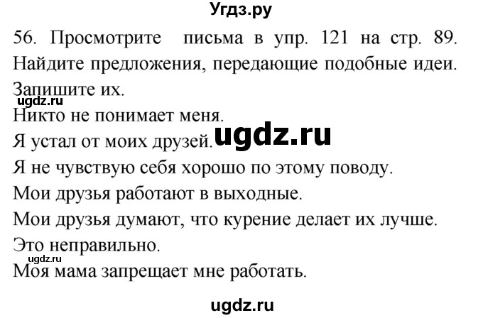 ГДЗ (Решебник №1 2008) по английскому языку 7 класс (Enjoy English) М.З. Биболетова / unit 3 / домашнее задание / 56