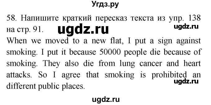 ГДЗ (Решебник №1 2008) по английскому языку 7 класс (Enjoy English) М.З. Биболетова / unit 3 / домашнее задание / 58