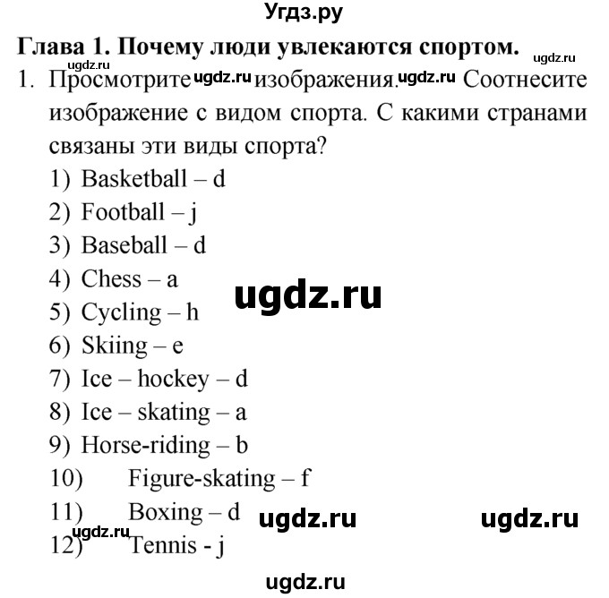 ГДЗ (Решебник №1 2008) по английскому языку 7 класс (Enjoy English) М.З. Биболетова / unit 4 / упражнение / 1