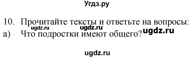 ГДЗ (Решебник №1 2008) по английскому языку 7 класс (Enjoy English) М.З. Биболетова / unit 4 / упражнение / 10