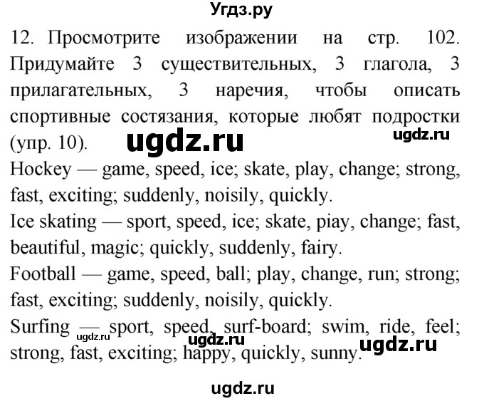 ГДЗ (Решебник №1 2008) по английскому языку 7 класс (Enjoy English) М.З. Биболетова / unit 4 / упражнение / 12