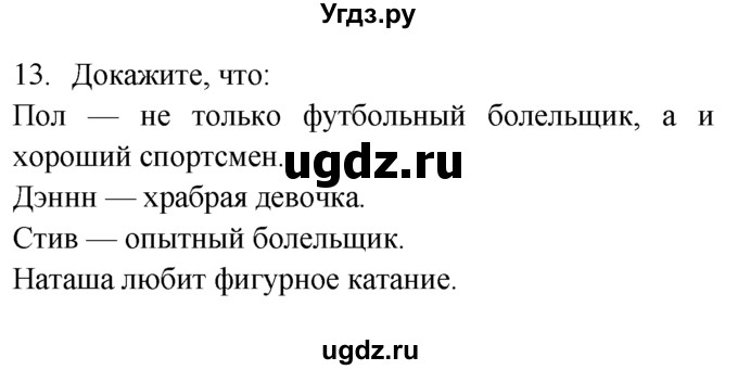 ГДЗ (Решебник №1 2008) по английскому языку 7 класс (Enjoy English) М.З. Биболетова / unit 4 / упражнение / 13