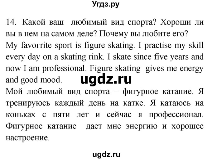 ГДЗ (Решебник №1 2008) по английскому языку 7 класс (Enjoy English) М.З. Биболетова / unit 4 / упражнение / 14