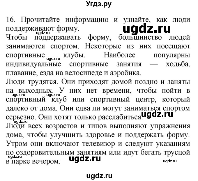 ГДЗ (Решебник №1 2008) по английскому языку 7 класс (Enjoy English) М.З. Биболетова / unit 4 / упражнение / 16