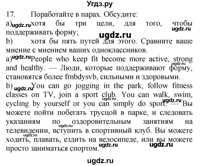 ГДЗ (Решебник №1 2008) по английскому языку 7 класс (Enjoy English) М.З. Биболетова / unit 4 / упражнение / 17