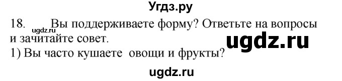 ГДЗ (Решебник №1 2008) по английскому языку 7 класс (Enjoy English) М.З. Биболетова / unit 4 / упражнение / 18