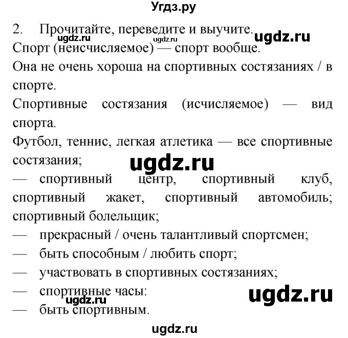 ГДЗ (Решебник №1 2008) по английскому языку 7 класс (Enjoy English) М.З. Биболетова / unit 4 / упражнение / 2