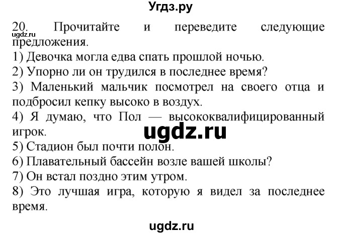 ГДЗ (Решебник №1 2008) по английскому языку 7 класс (Enjoy English) М.З. Биболетова / unit 4 / упражнение / 20