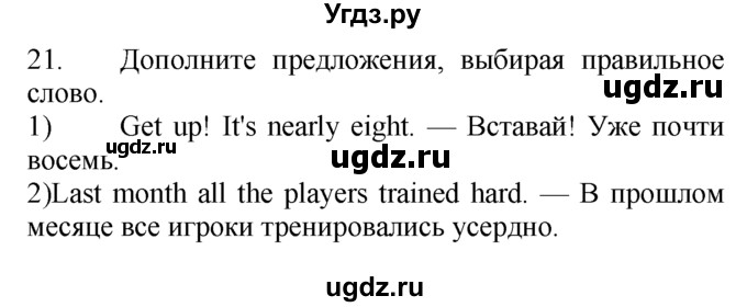 ГДЗ (Решебник №1 2008) по английскому языку 7 класс (Enjoy English) М.З. Биболетова / unit 4 / упражнение / 21