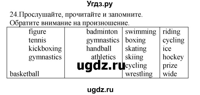 ГДЗ (Решебник №1 2008) по английскому языку 7 класс (Enjoy English) М.З. Биболетова / unit 4 / упражнение / 24