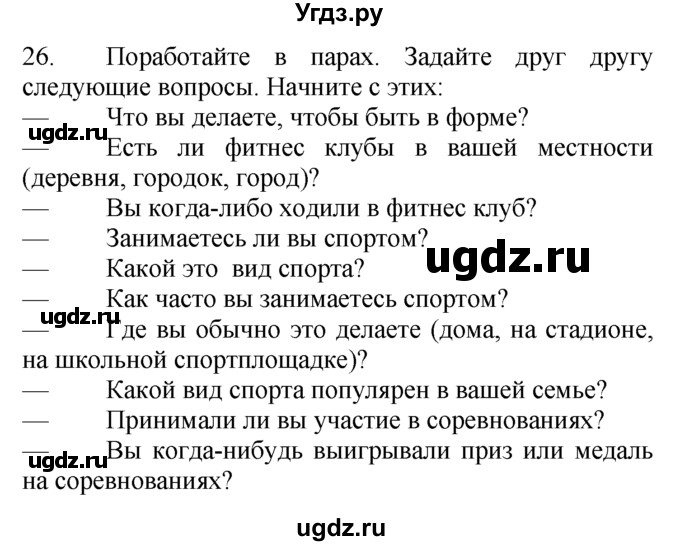 ГДЗ (Решебник №1 2008) по английскому языку 7 класс (Enjoy English) М.З. Биболетова / unit 4 / упражнение / 26