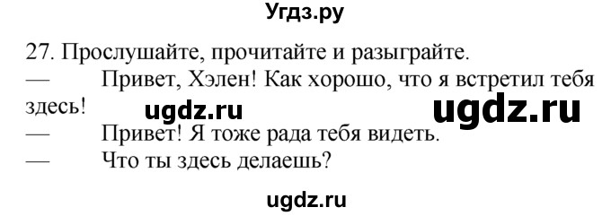 ГДЗ (Решебник №1 2008) по английскому языку 7 класс (Enjoy English) М.З. Биболетова / unit 4 / упражнение / 27