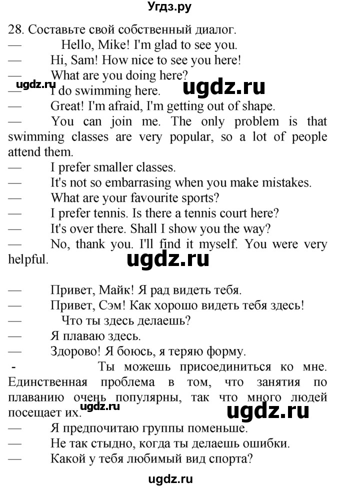 ГДЗ (Решебник №1 2008) по английскому языку 7 класс (Enjoy English) М.З. Биболетова / unit 4 / упражнение / 28