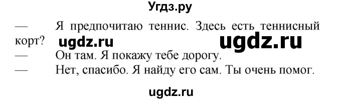 ГДЗ (Решебник №1 2008) по английскому языку 7 класс (Enjoy English) М.З. Биболетова / unit 4 / упражнение / 28(продолжение 2)