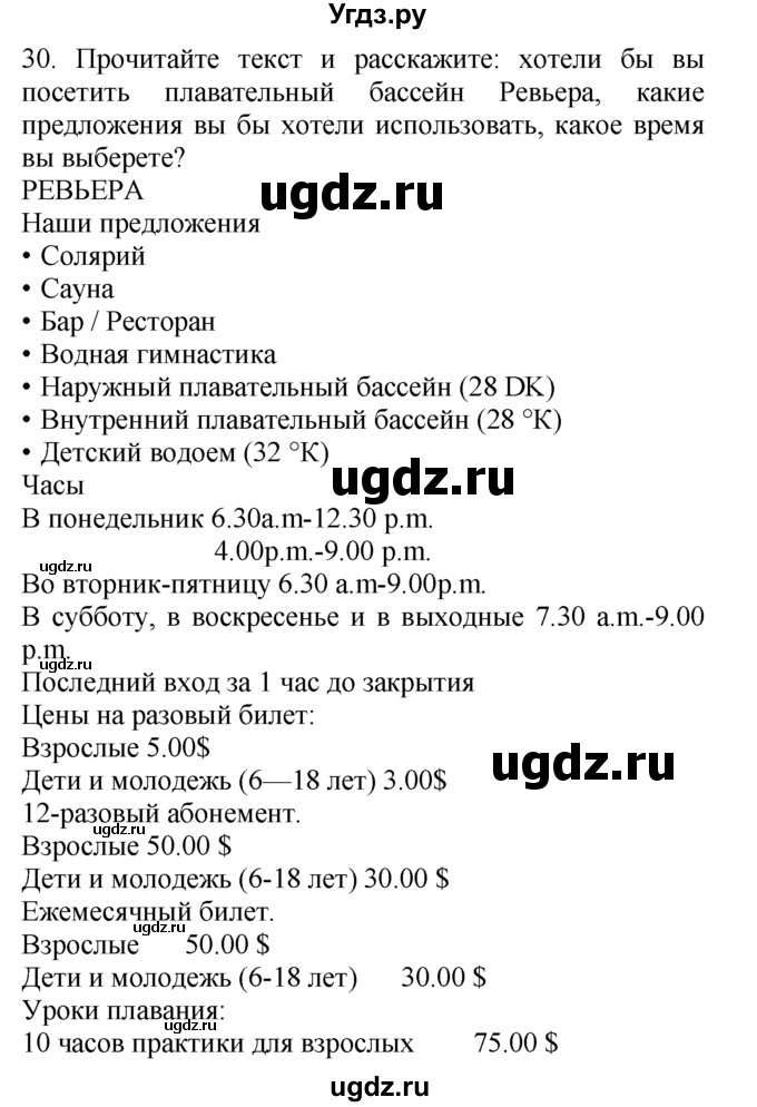 ГДЗ (Решебник №1 2008) по английскому языку 7 класс (Enjoy English) М.З. Биболетова / unit 4 / упражнение / 30