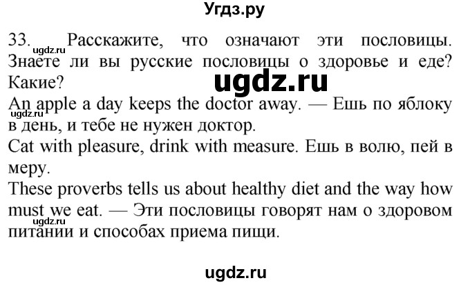 ГДЗ (Решебник №1 2008) по английскому языку 7 класс (Enjoy English) М.З. Биболетова / unit 4 / упражнение / 33