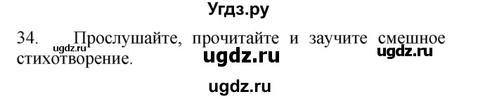 ГДЗ (Решебник №1 2008) по английскому языку 7 класс (Enjoy English) М.З. Биболетова / unit 4 / упражнение / 34