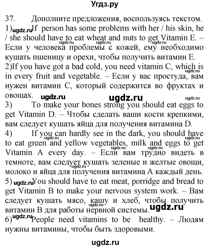 ГДЗ (Решебник №1 2008) по английскому языку 7 класс (Enjoy English) М.З. Биболетова / unit 4 / упражнение / 37