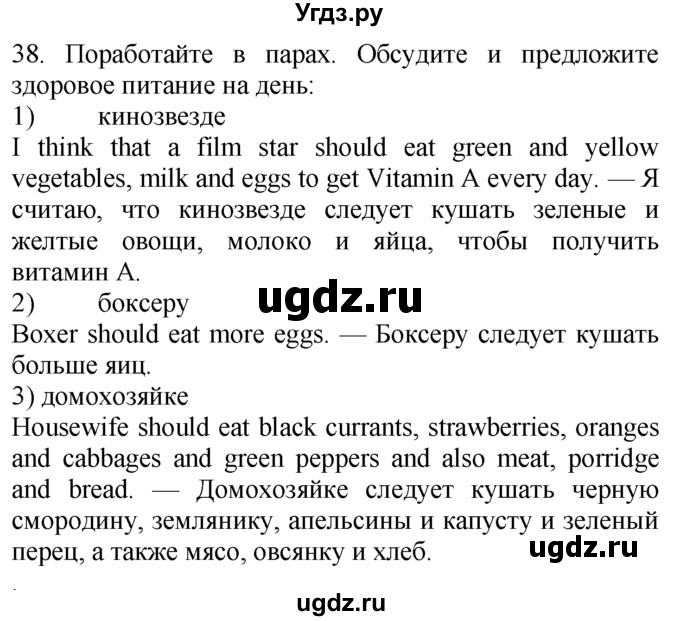 ГДЗ (Решебник №1 2008) по английскому языку 7 класс (Enjoy English) М.З. Биболетова / unit 4 / упражнение / 38